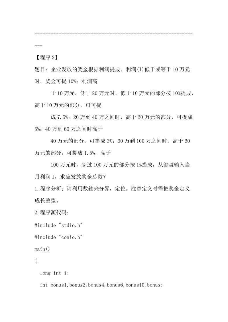 C语言经典例题100例.doc_第2页