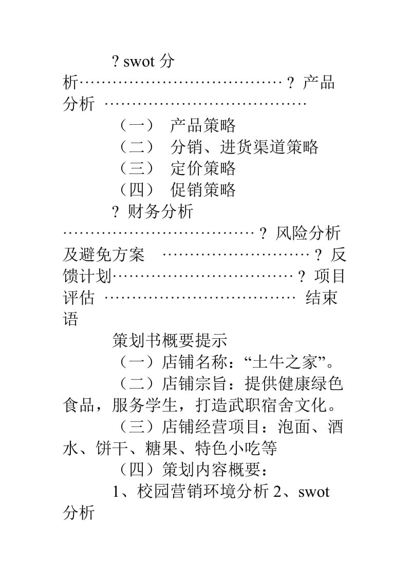 商业计划书的结束语.doc_第2页