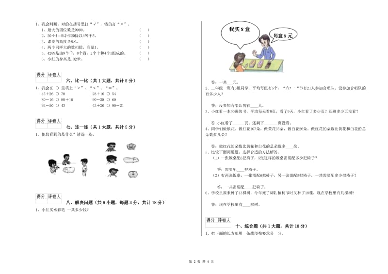 金昌市实验小学二年级数学下学期期中考试试题 附答案_第2页