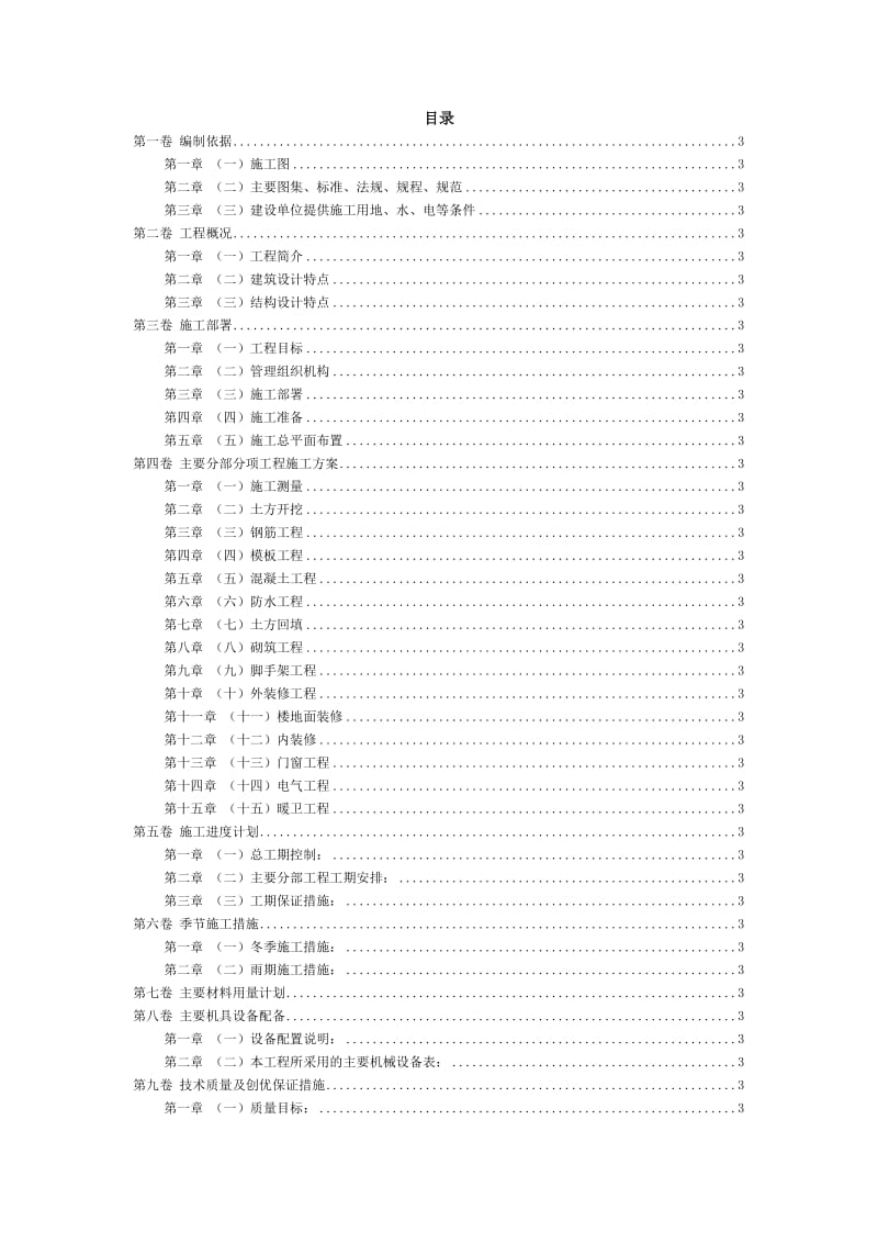 学生公寓施工组织设计.doc_第2页