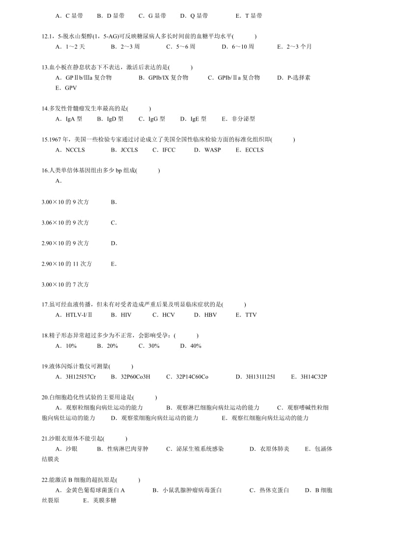 三基训练题3(检验科).doc_第2页