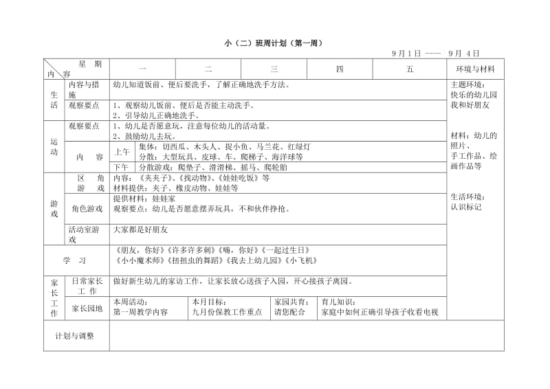 周计划(小班上).doc_第1页