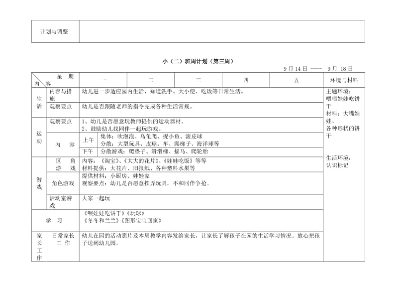 周计划(小班上).doc_第3页