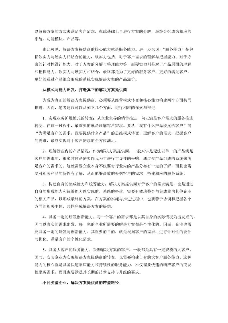 解决方案提供商-正略咨询.doc_第2页