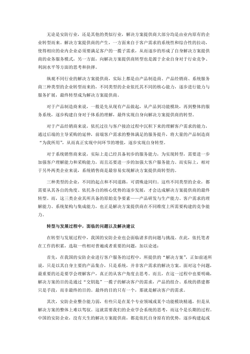 解决方案提供商-正略咨询.doc_第3页