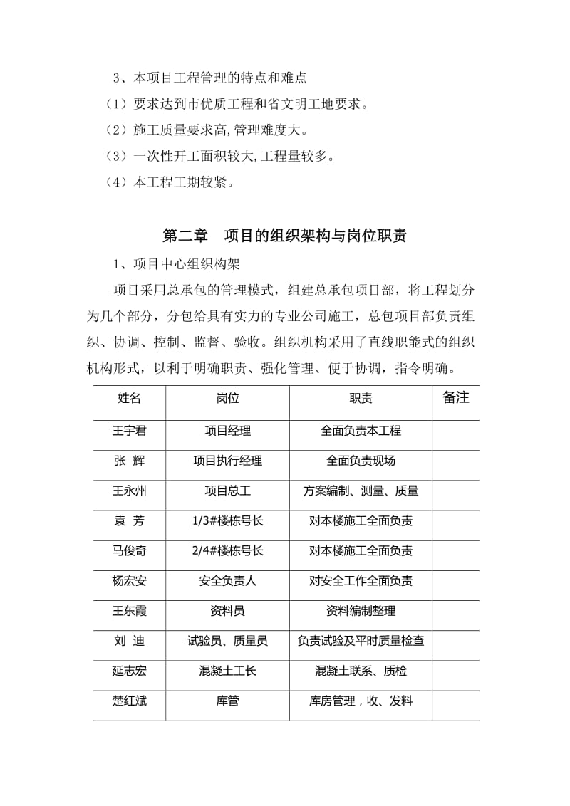 建筑工程项目策划书.doc_第2页