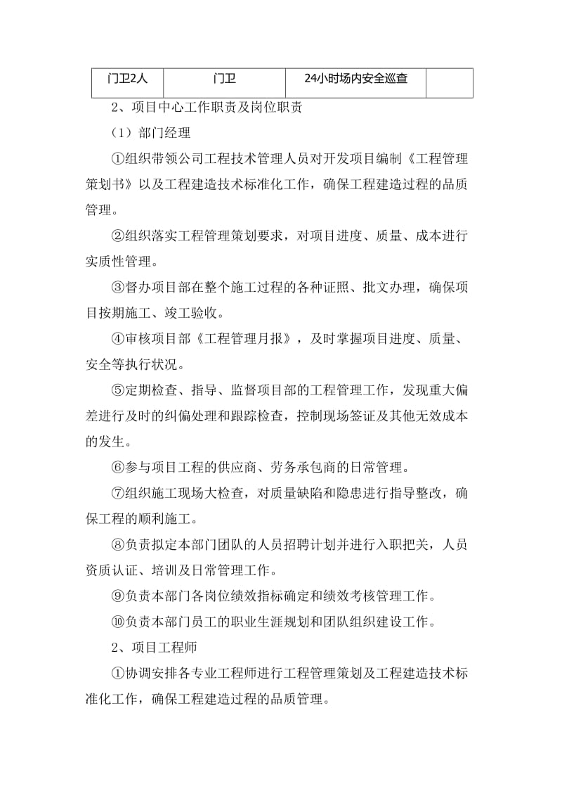 建筑工程项目策划书.doc_第3页