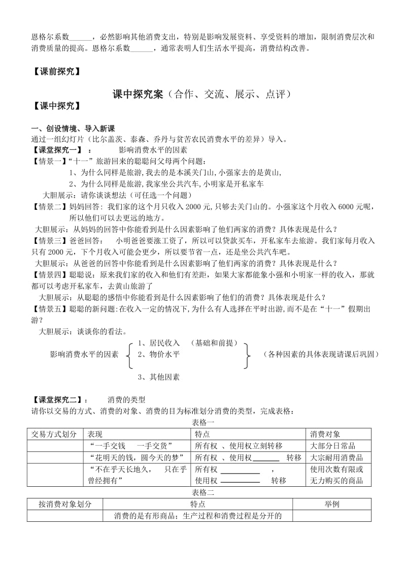 《消费及其类型》优秀教案.doc_第2页