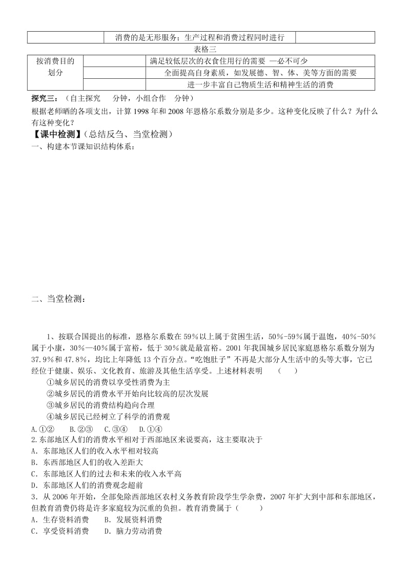 《消费及其类型》优秀教案.doc_第3页