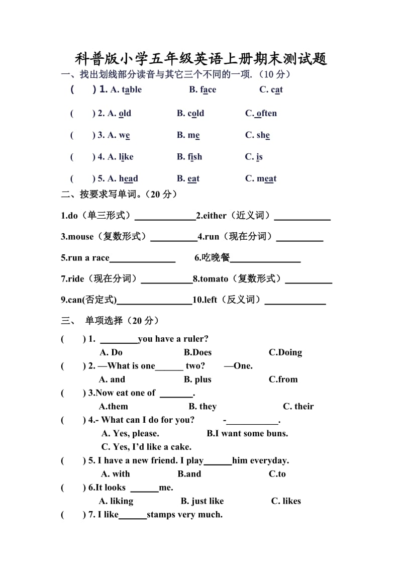 科普版小学五年级英语上册期末测试题.doc_第1页