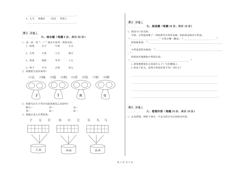 肇庆市实验小学一年级语文上学期综合练习试题 附答案_第3页