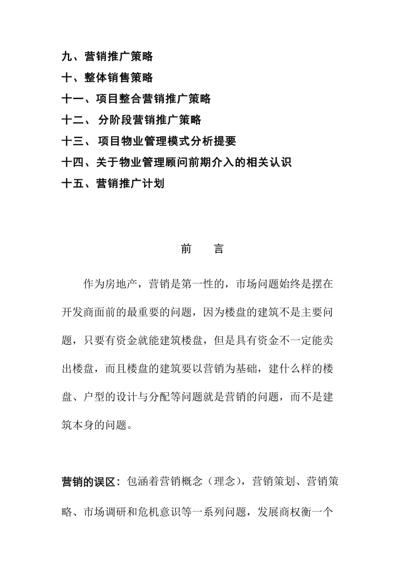 夏商阳光雅苑营销推广策划书.doc_第2页