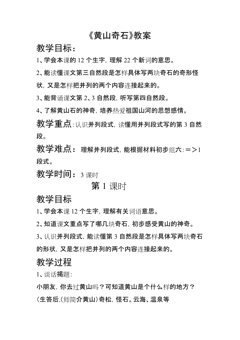 《黄山奇石》教案.doc_第1页