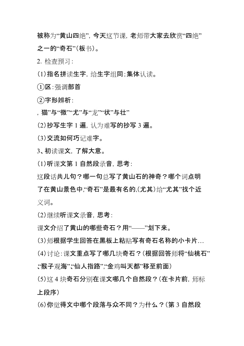 《黄山奇石》教案.doc_第2页