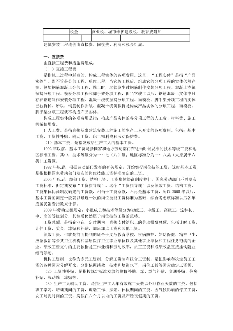 《山西省建设工程计价依据》建设工程费用定额编制说明.doc_第3页