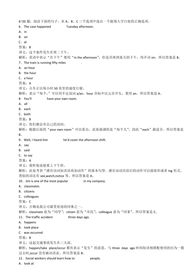 2018年人文英语1期末复习资料.doc_第2页