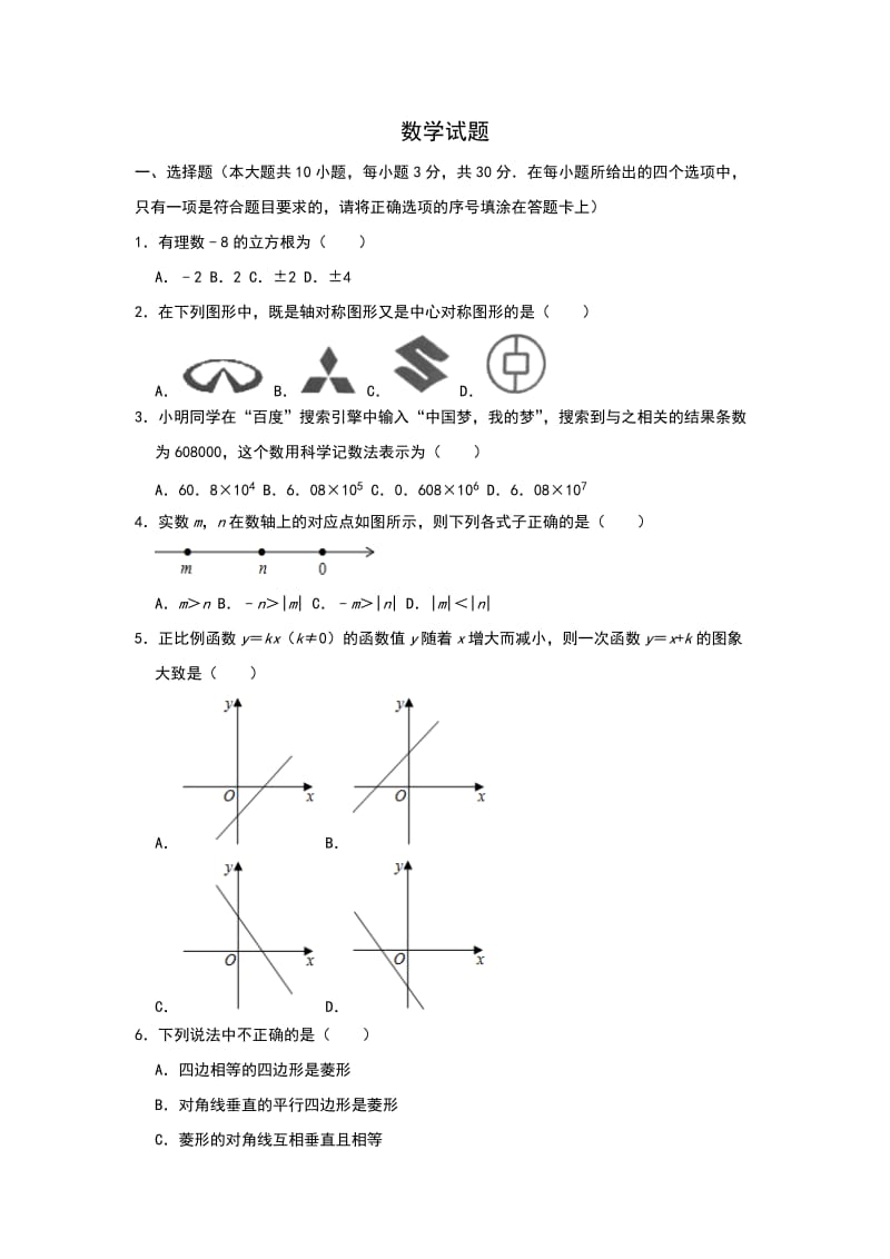 2019年黑龙江省大庆市中考数学试卷解析版.doc_第1页