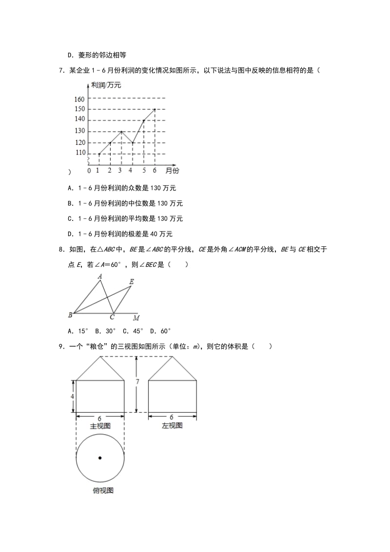 2019年黑龙江省大庆市中考数学试卷解析版.doc_第2页