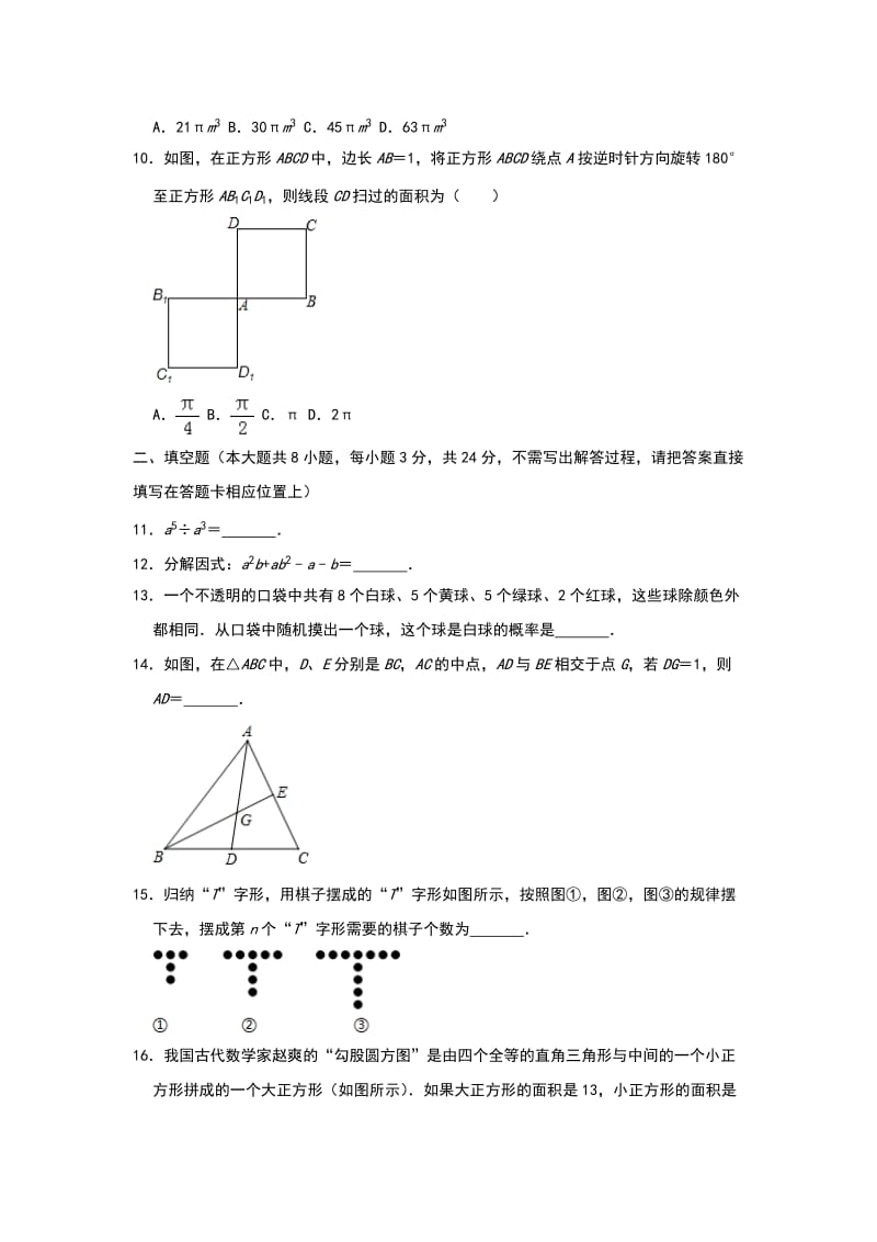 2019年黑龙江省大庆市中考数学试卷解析版.doc_第3页