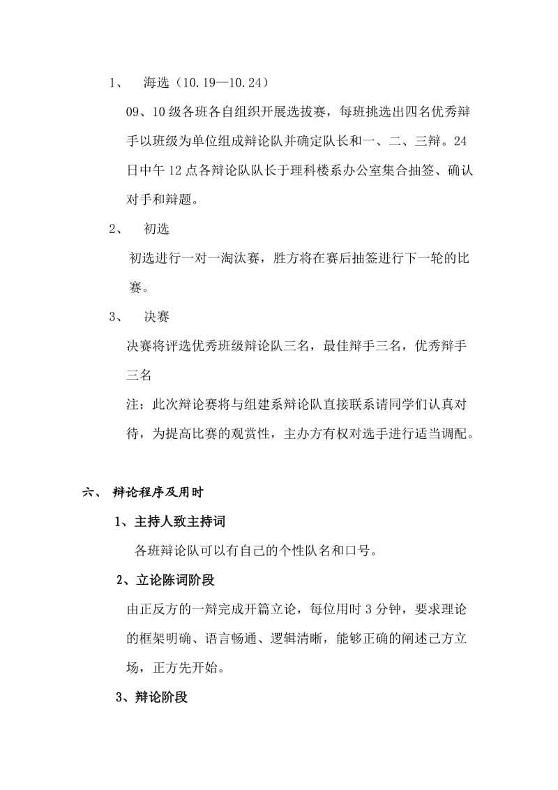 生命科学系第三届班级辩论赛策划书.doc_第2页