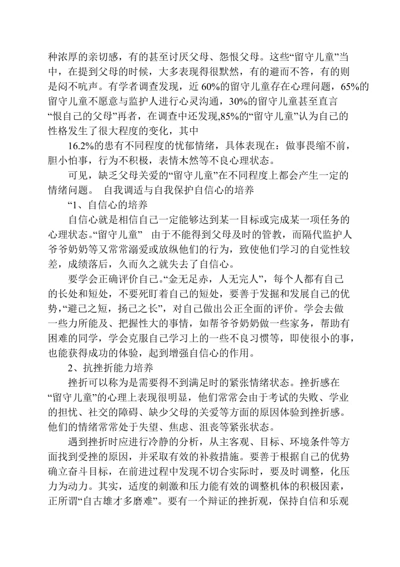 留守儿童安全知识讲座.doc_第2页