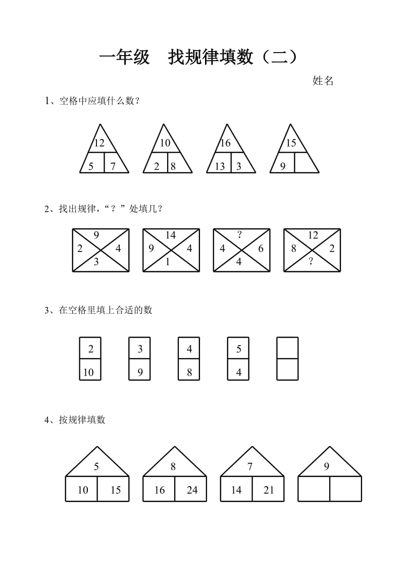 一年级 找规律填数.doc_第2页