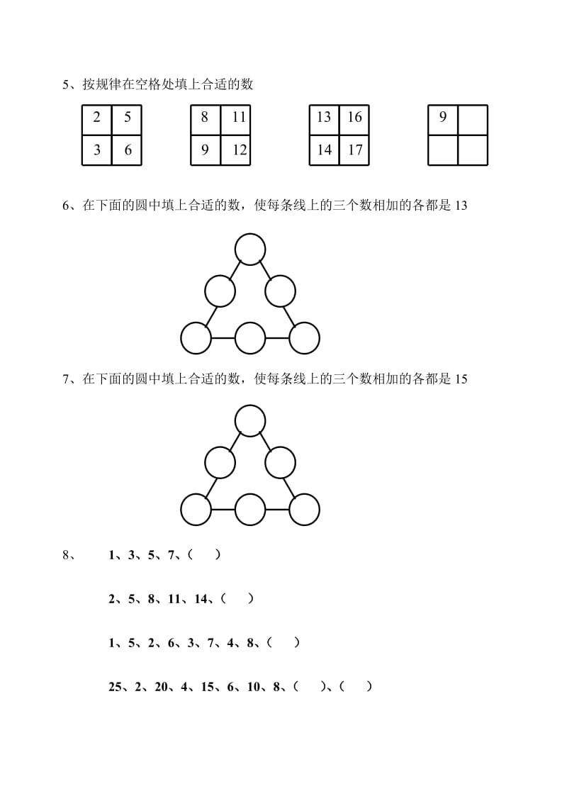 一年级 找规律填数.doc_第3页