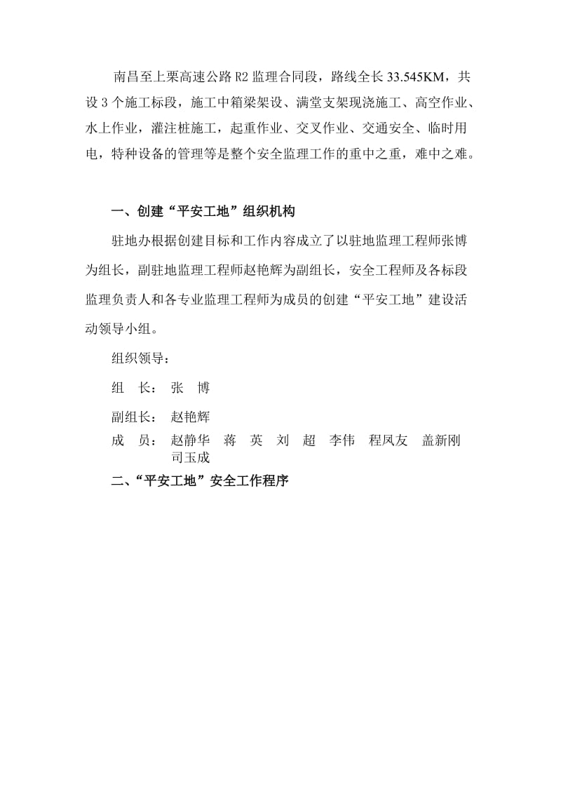 江西省南昌至上栗高速公路项目“平安工地”建设安全监理实施方案.doc_第3页