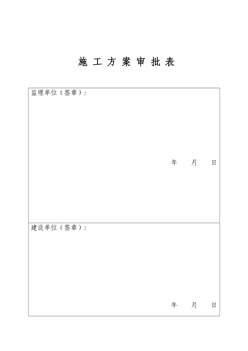 设备、管道防腐、保温施工方案.doc_第3页