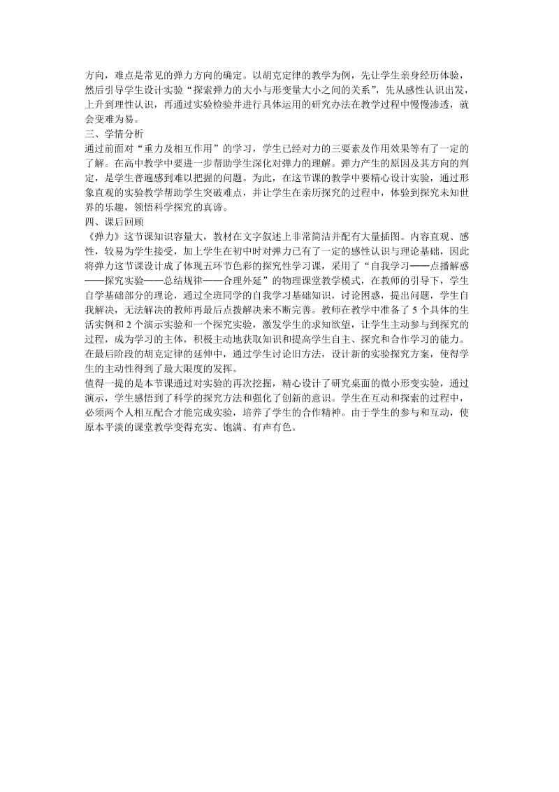 《弹力》教学设计及反思.doc_第2页