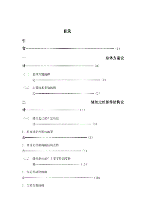 DK7732數(shù)控高速走絲電火花線切割機(jī)及控制系統(tǒng).doc