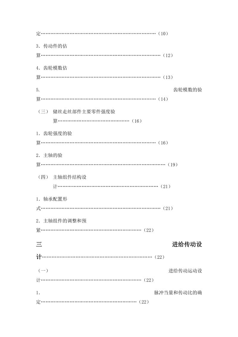 DK7732数控高速走丝电火花线切割机及控制系统.doc_第2页