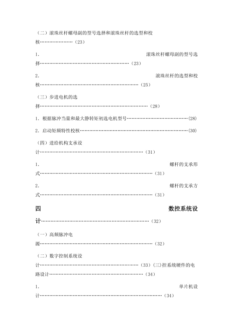 DK7732数控高速走丝电火花线切割机及控制系统.doc_第3页