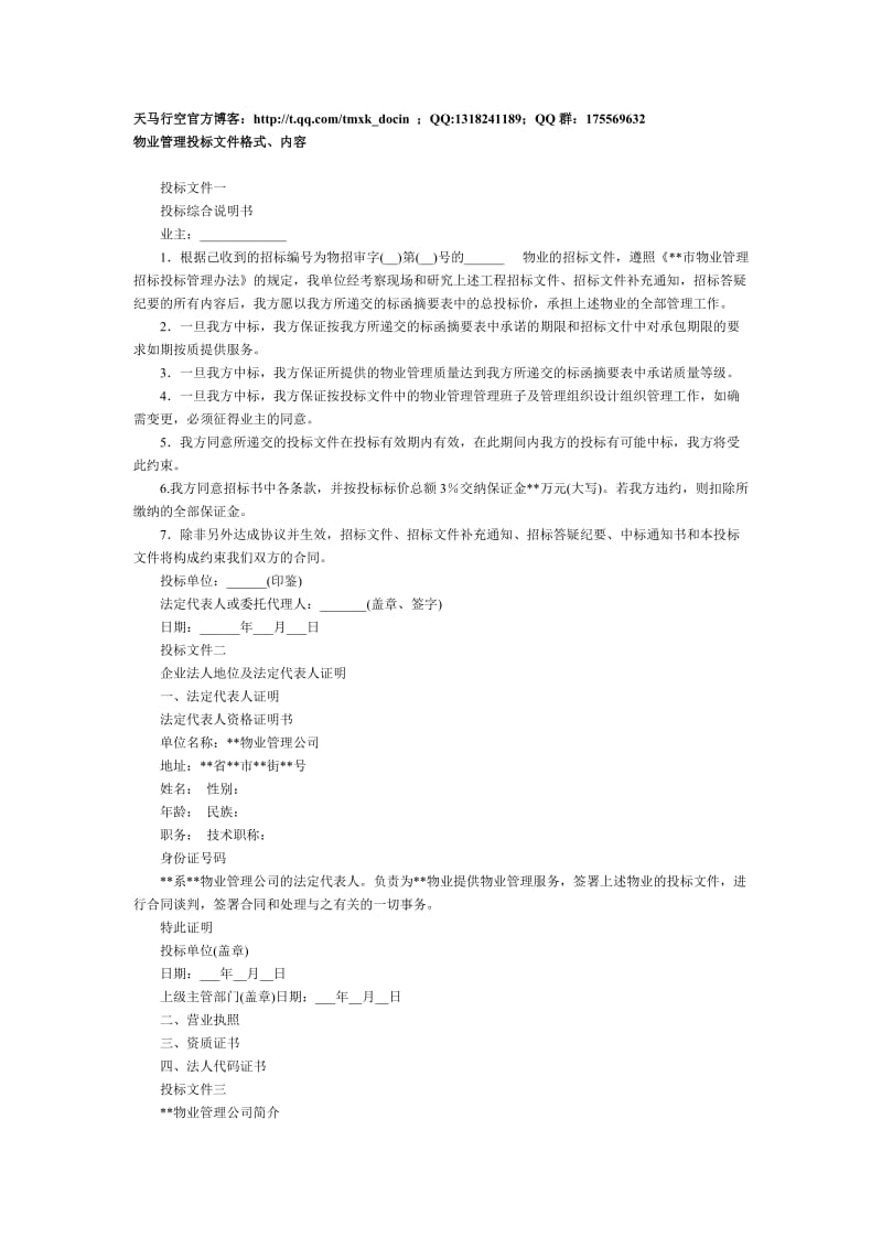 物业管理操作方案.doc_第1页