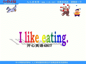 廣東版(開心)四下《Unit 7 I like eating》ppt課件4.ppt