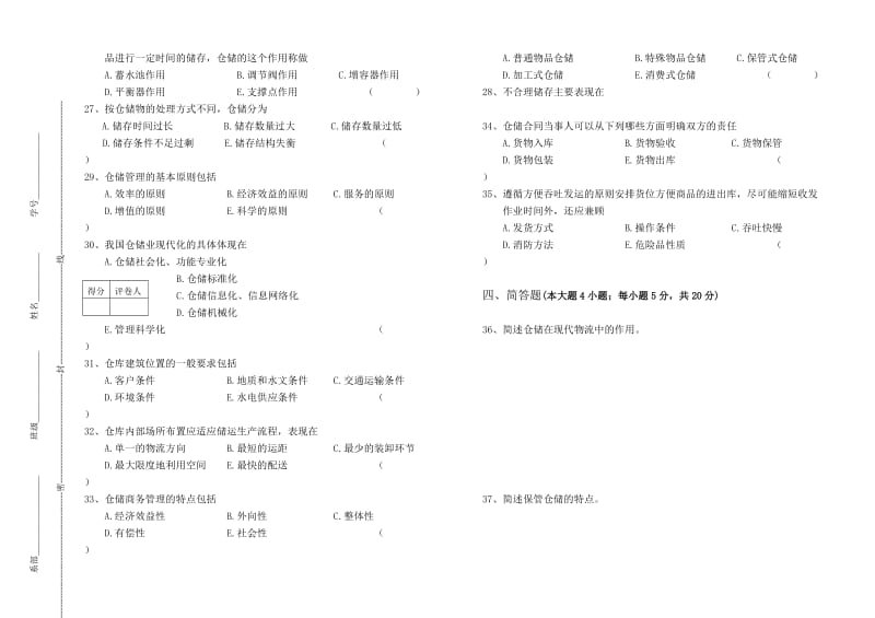 仓储管理实务试卷A.doc_第3页