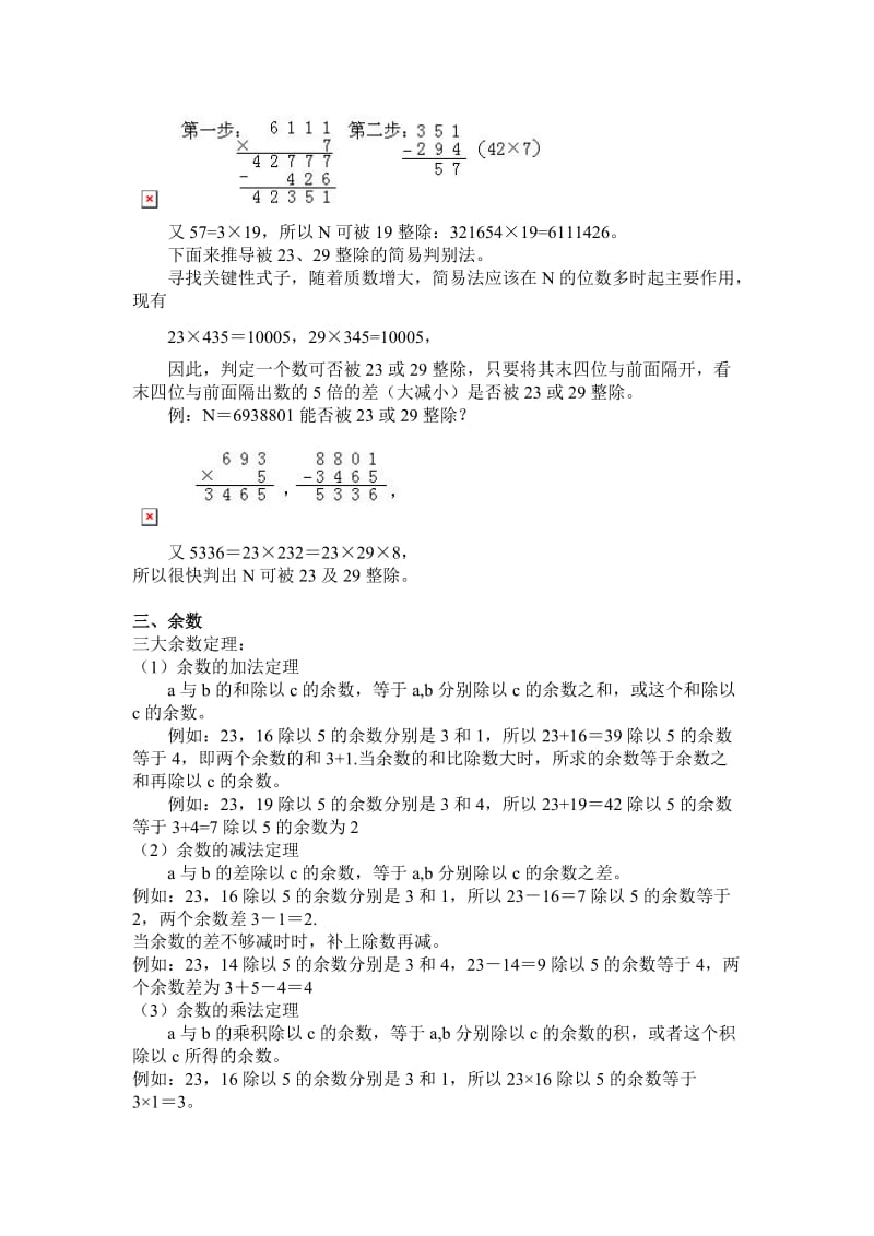 小学奥数知识点梳理1-数论.doc_第3页