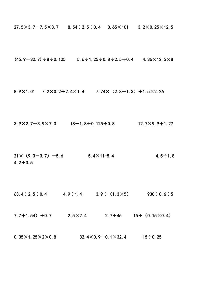 北师大版五年级数学计算练习题.doc_第2页