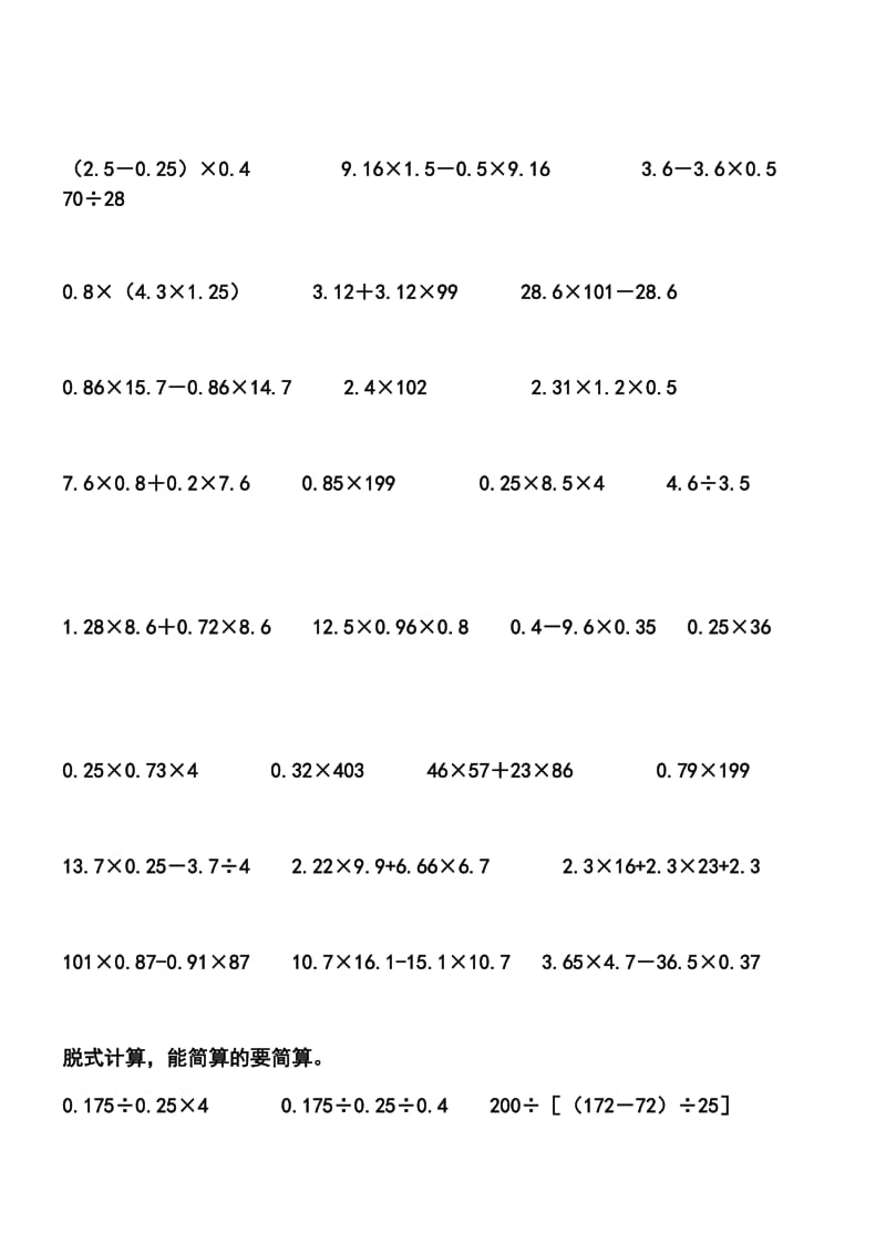 北师大版五年级数学计算练习题.doc_第3页