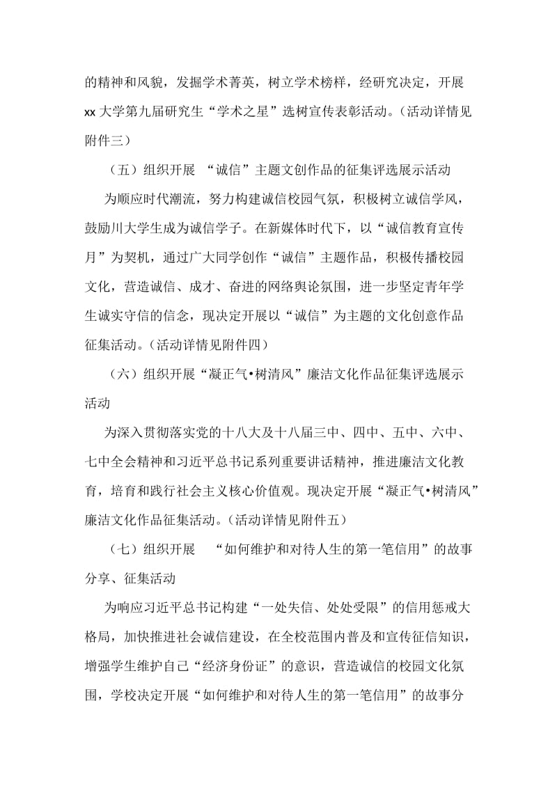 某某大学诚信教育宣传月系列活动方案.docx_第3页