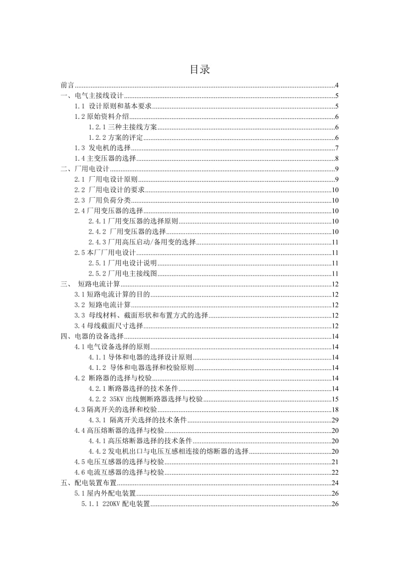 MW火力发电厂电气部分.docx_第3页