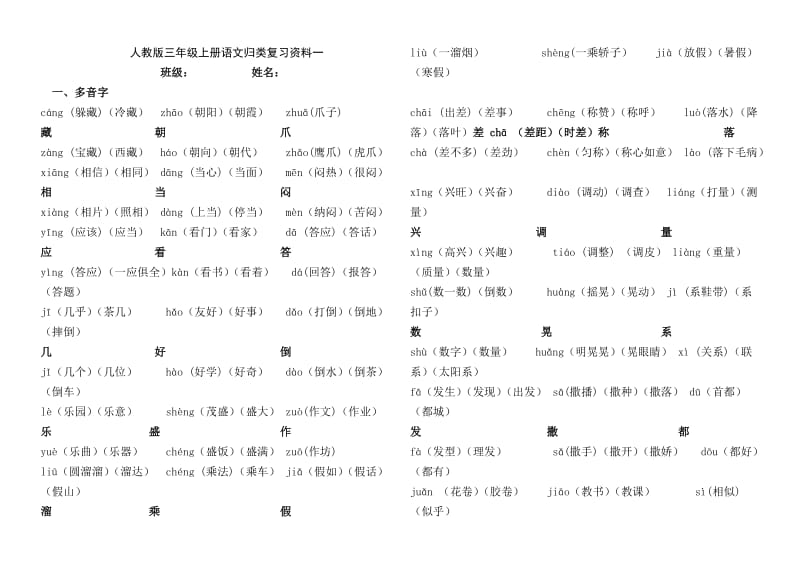 人教版三年级上册语文阅读训练资料.doc_第1页