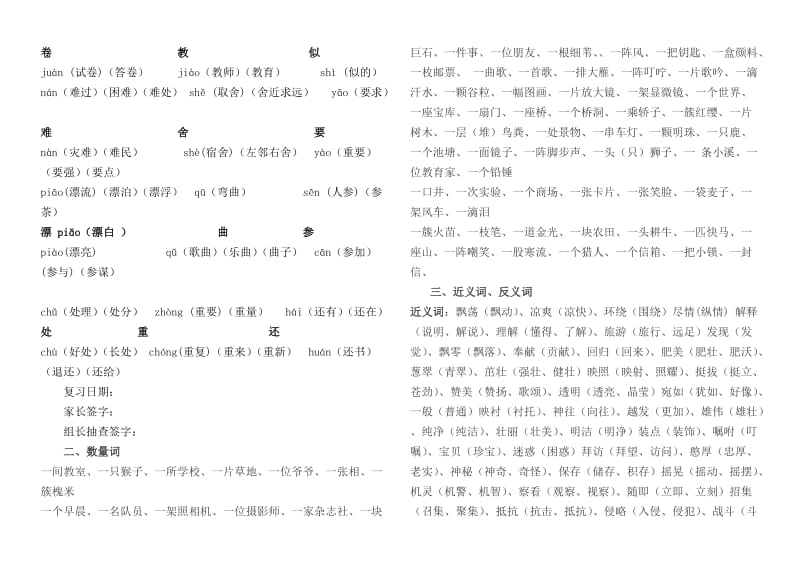 人教版三年级上册语文阅读训练资料.doc_第2页