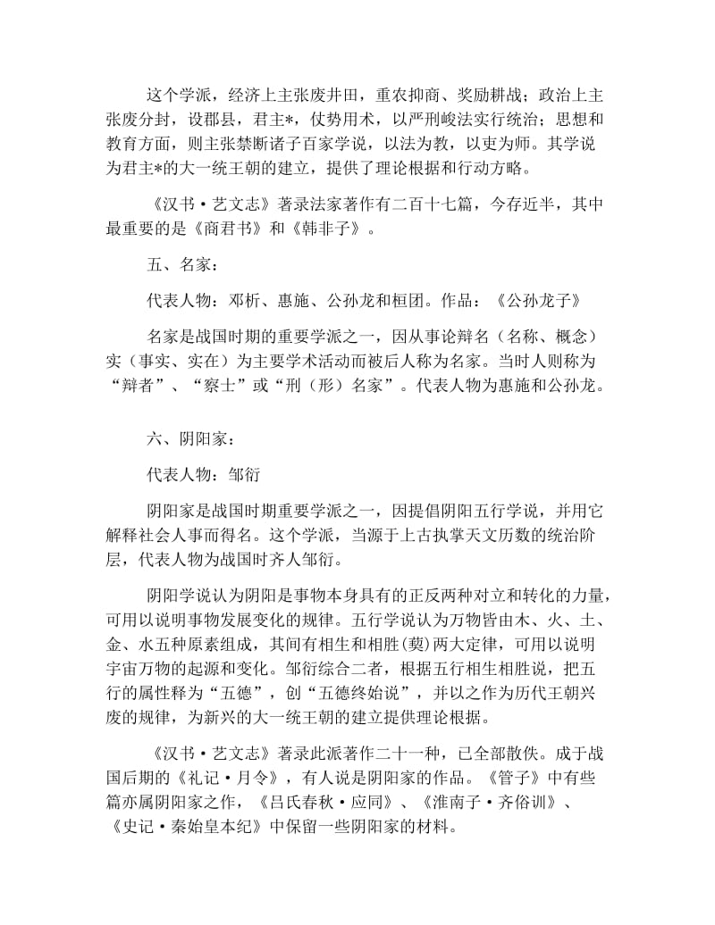 诸子百家的代表人物和思想主张.doc_第3页