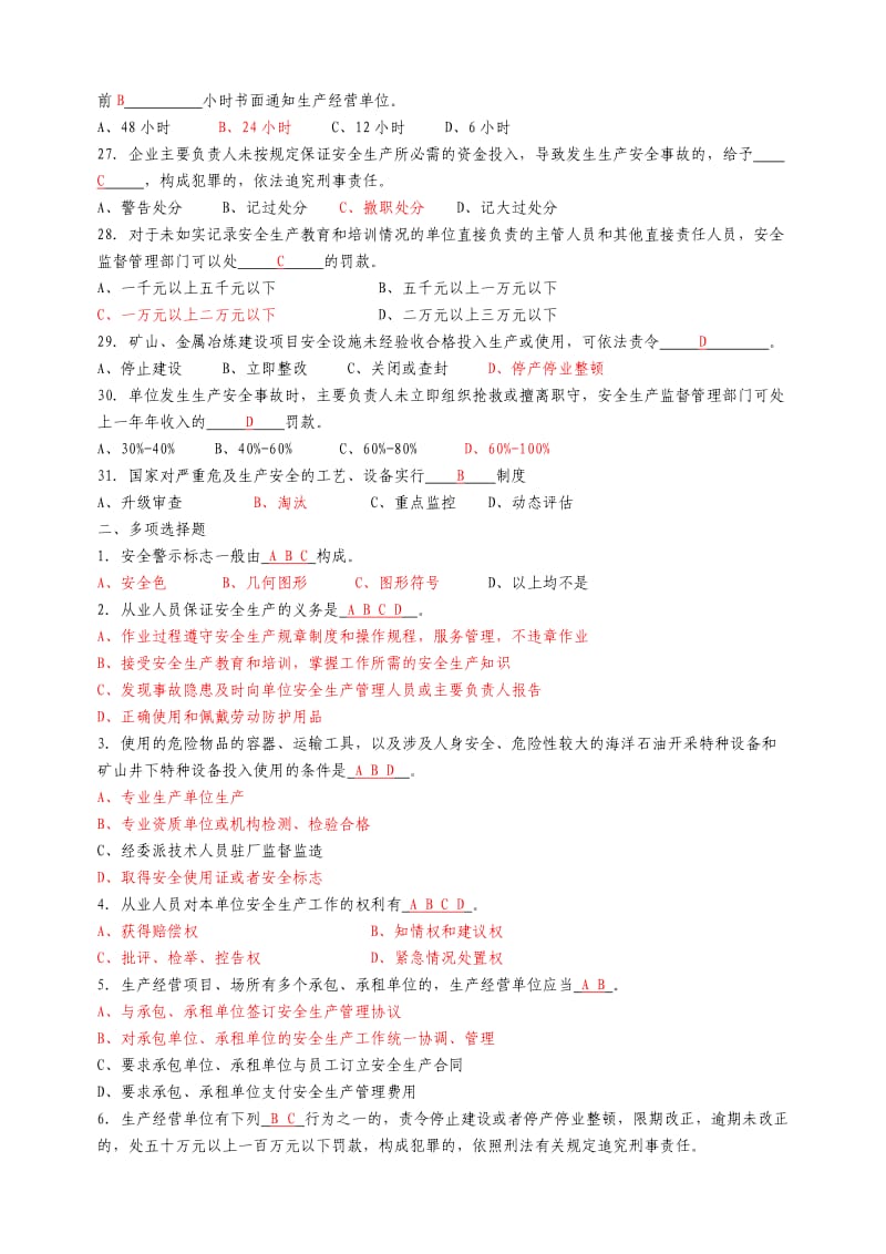 《安全生产法》试题及答案.doc_第3页