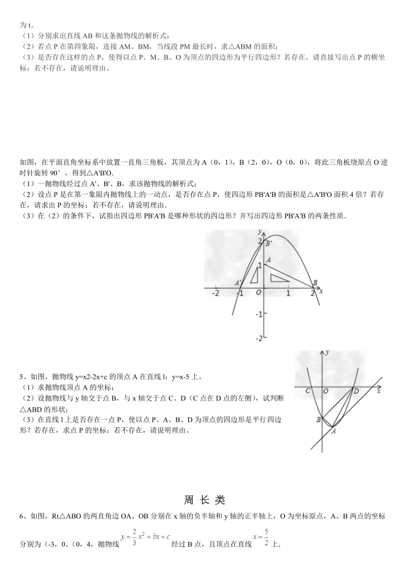 二次函数与几何图形结合题型总结.doc_第2页