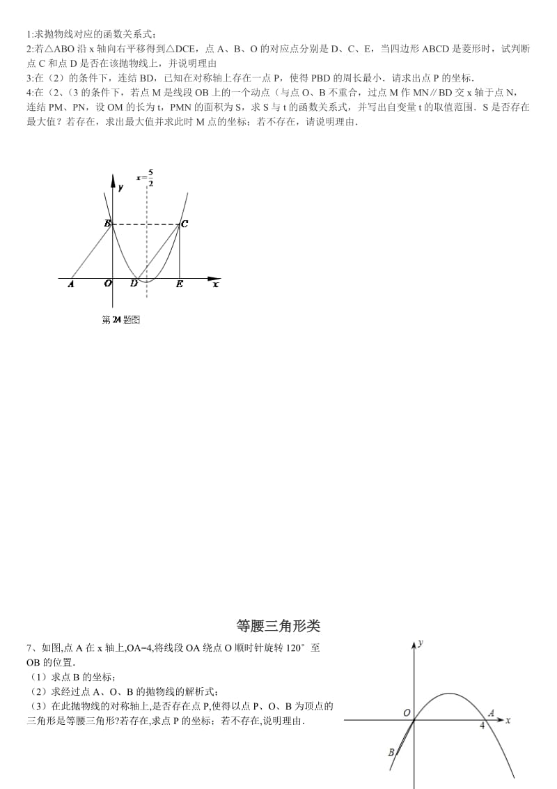 二次函数与几何图形结合题型总结.doc_第3页