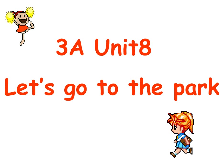 牛津蘇教三上《Unit 8 Let’s go to the park》(第一課時)ppt課件.ppt_第1頁