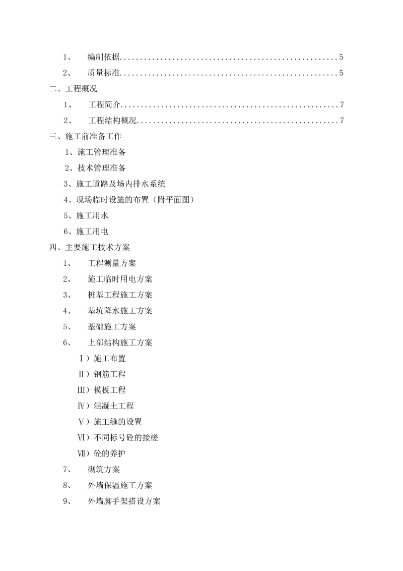 南京上坊北侧地块经济适用房13、14地块施工组织设计.doc_第2页