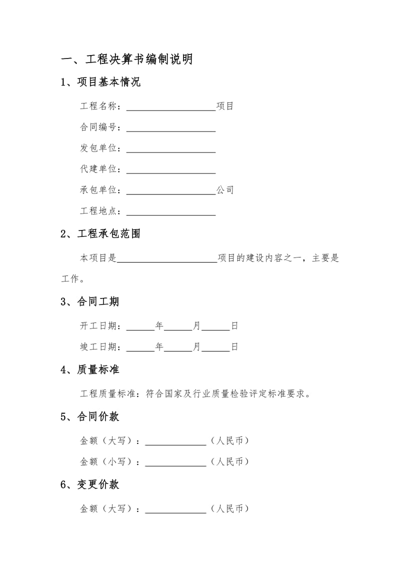 项目资金决算书模版.doc_第3页